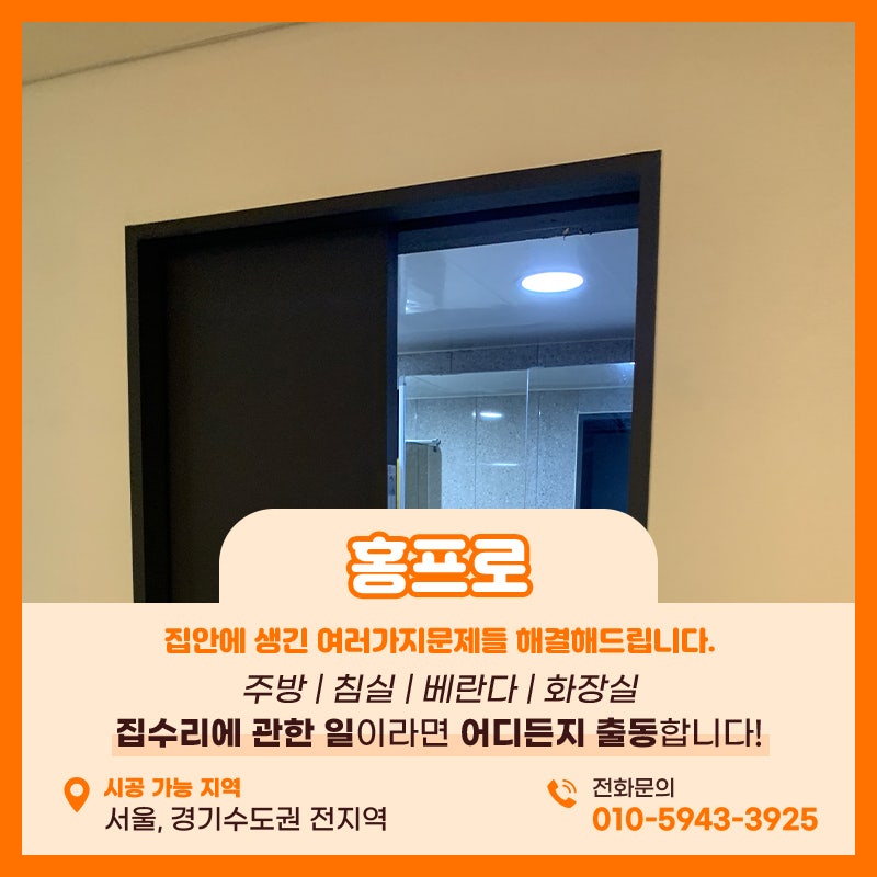 동작구중문수리 화장실 슬라이딩도어 댐퍼교체 작업현장
