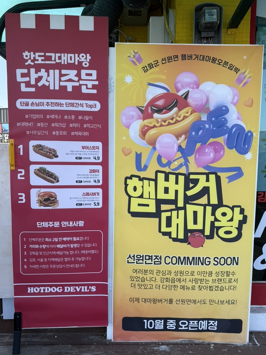 햄버거대마왕 선원면점 사진 2
