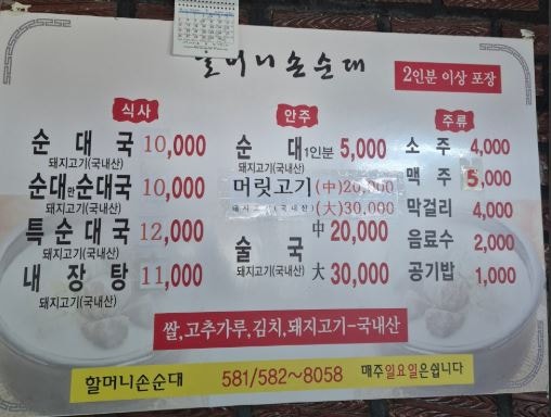 할머니손순대 사진 2