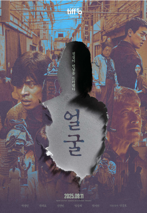  얼굴 넷플릭스 리뷰: 박정민의 1인 2역과 편견이 빚은 잔혹한 조각상 (스포 포함)