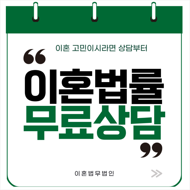  용인 무료이혼상담 이혼법률상담