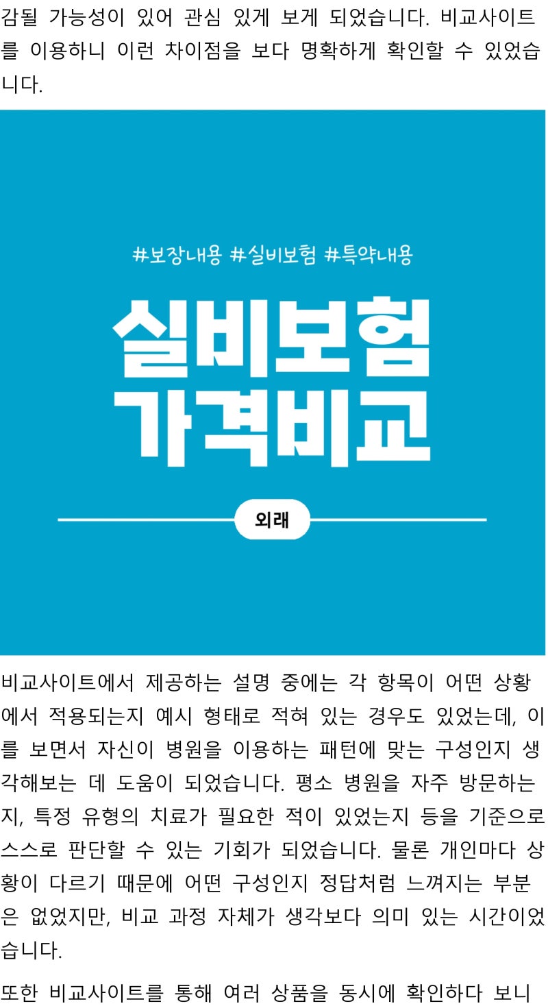 실손보험비교사이트 상품 쉽게 비교 : 네이버 블로그