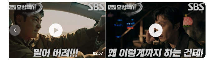  모범택시3 13·14회 후기｜무지개운수, 삼흥도 일당 속으로 들어가다