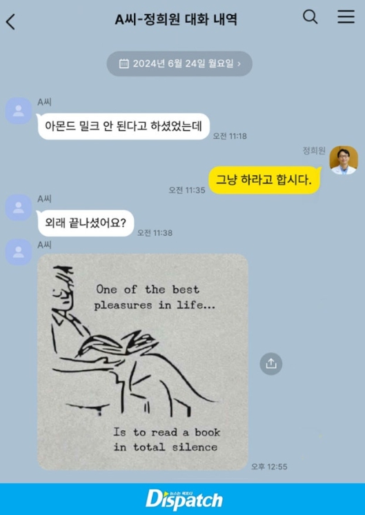   ‘저속노화’ 정희원 교수와 연구원 A씨의 충격적 카톡 반전