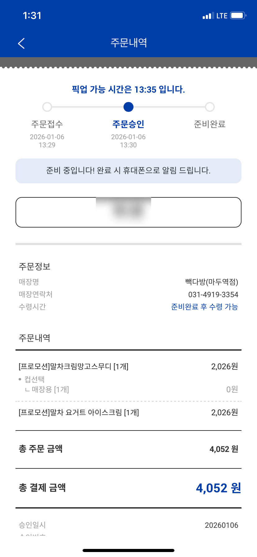 빽다방 마두역점 사진 6