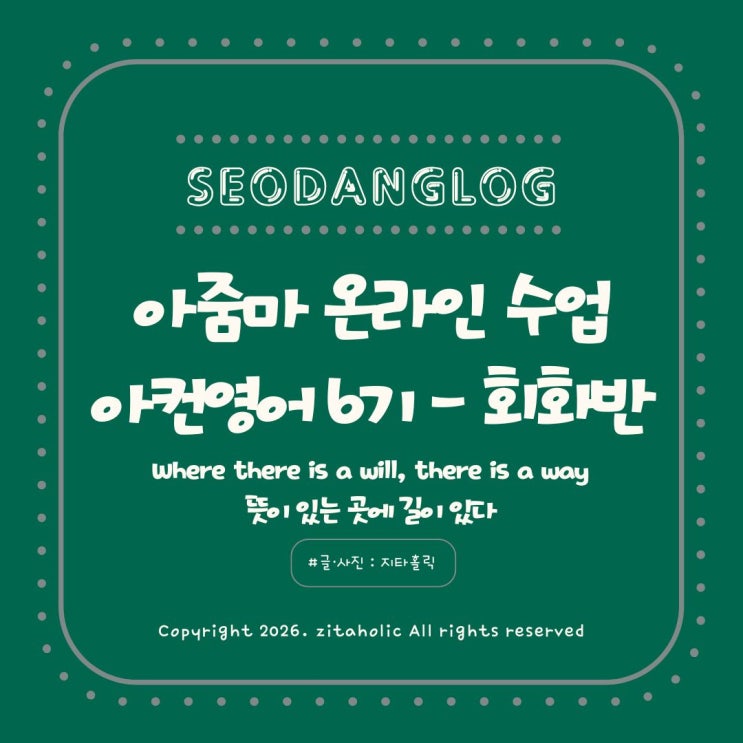  왕초보 중장년 영어회화 '아컨영어' 온라인으로 파닉스부터 쉽게 배워봐요