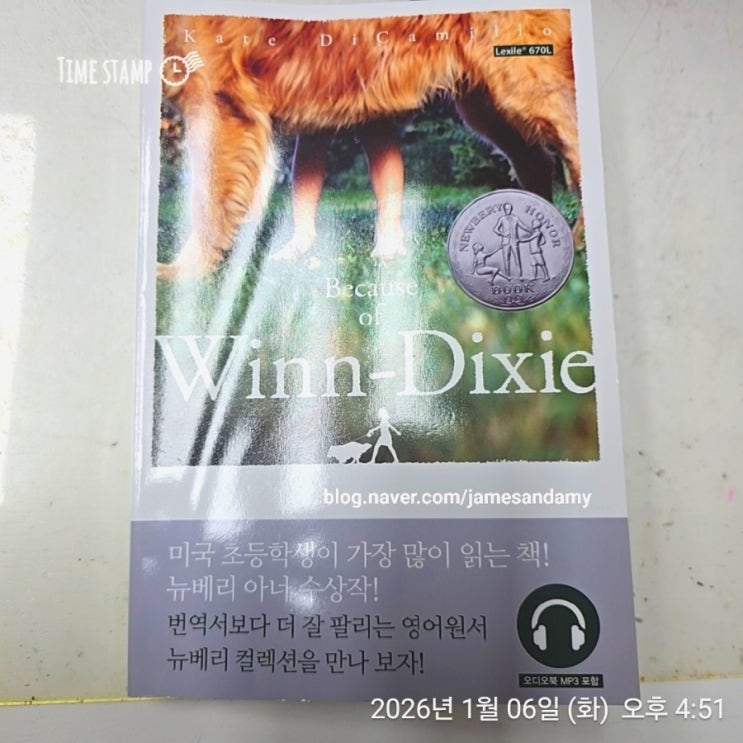  Because of Winn-Dixie 윈딕시 뉴베리 수상작 노블 영어원서 추천 윤설 엄마표영어