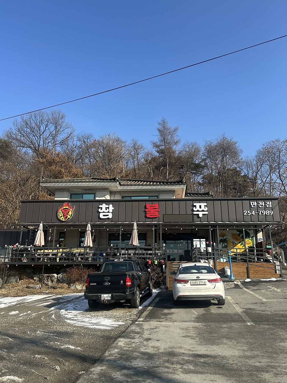 참불쭈 만천점 사진 2