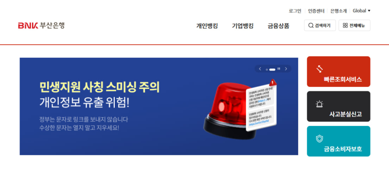BNK부산은행 햇살론일반 접수방법 및 자격조건 한도~