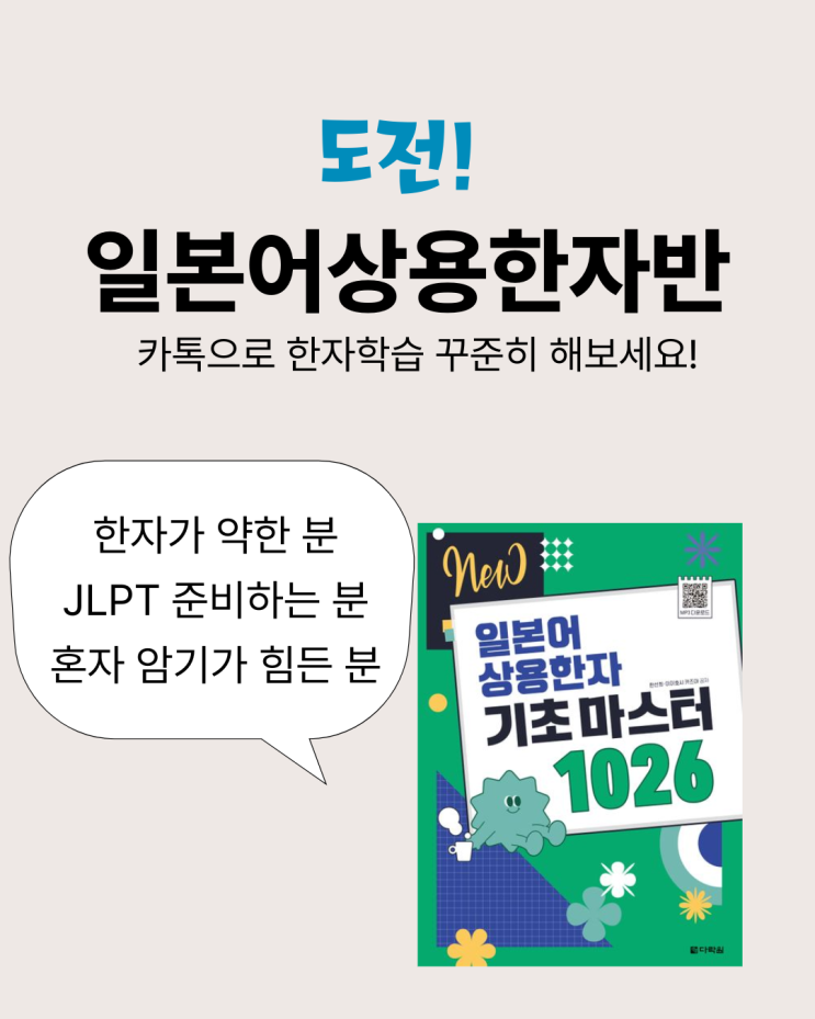  [모집] 일본어 상용한자반 온라인스터디