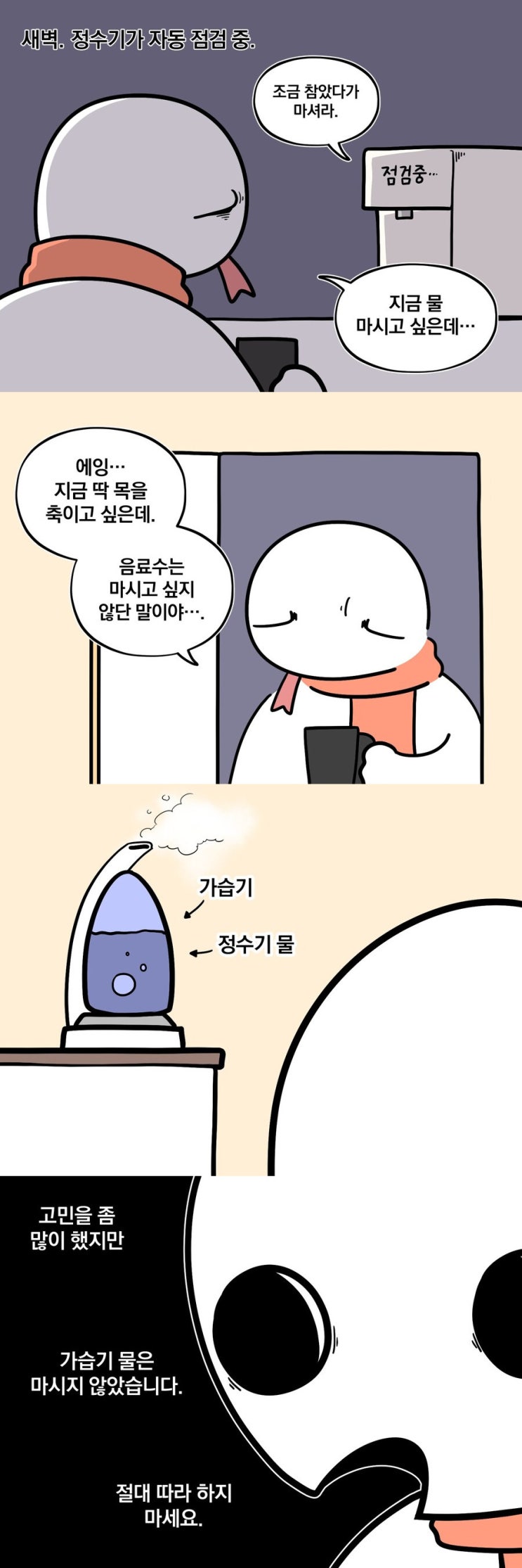  쌀도마뱀 : 한순간의 유혹에 시달린.manwha