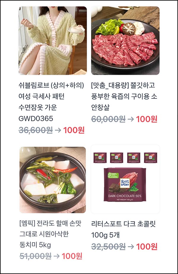  토스 100원 상품뽑기(구이용 소고기 등)추첨_01.06