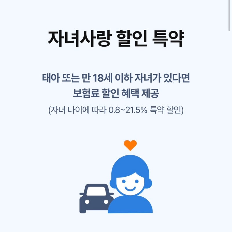 임산부 자동차보험 할인 신청 후기｜삼성화재 다이렉트 자녀사랑 특약