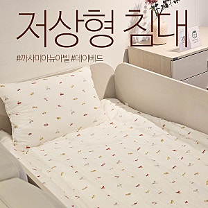 저상형 주니어침대 까사미아 뉴아빌 데이베드 후기