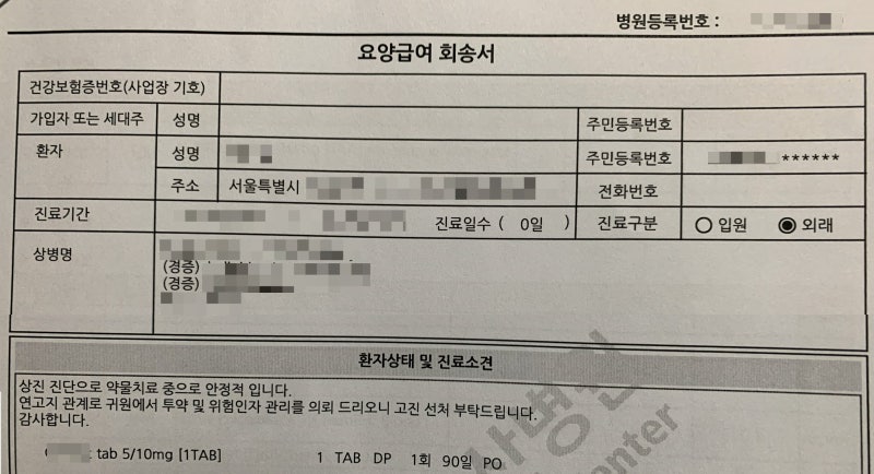 요양급여회송서, 동네병원으로 가시오.