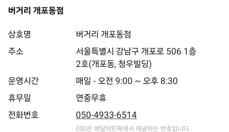 버거리 개포동점 사진 1