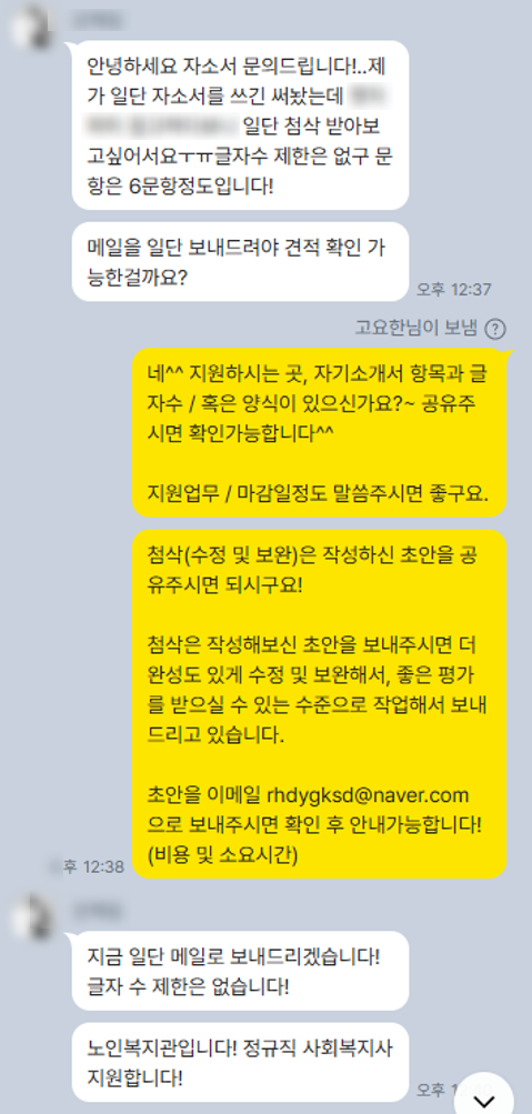 [합격 비결] 김포시노인복지관 사회복지사 자소서 첨삭 및 작성 꿀팁 (채용 공고 분석)