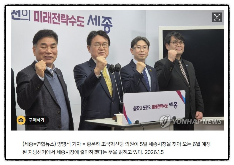 세종시장 출마 선언하는 황운하 의원