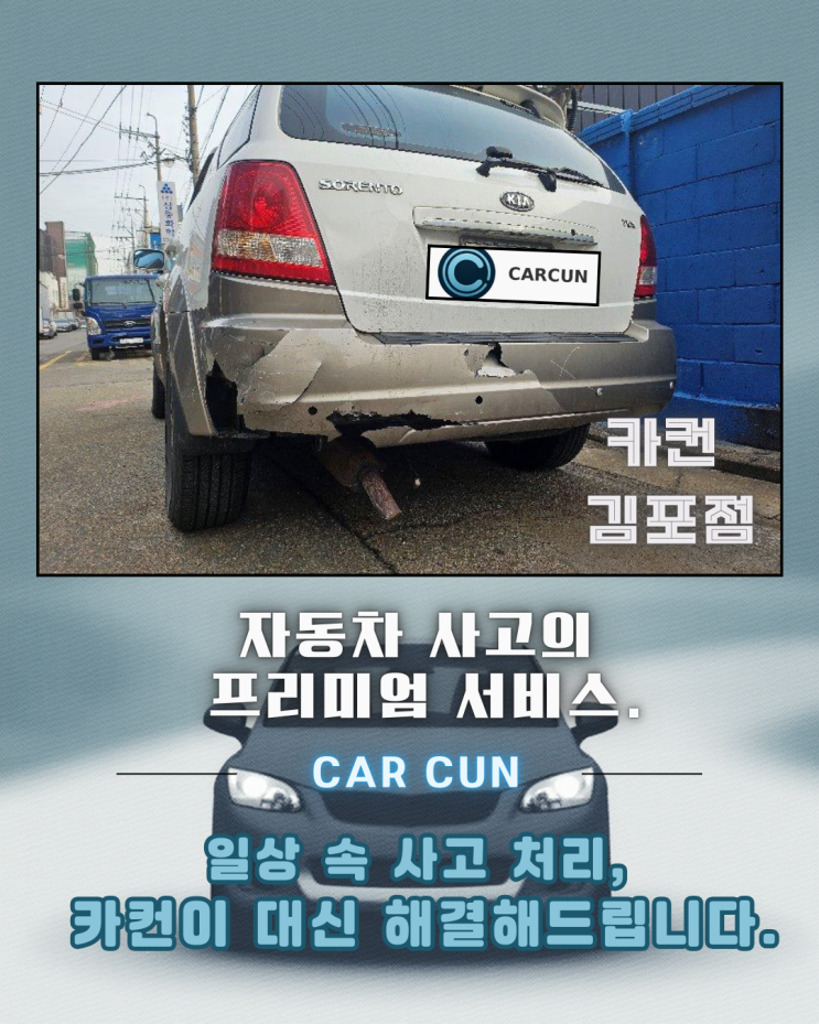  후면 사고 후 트렁크 단차가 생기는 이유, 김포공업사에서 실제 확인한 사례
