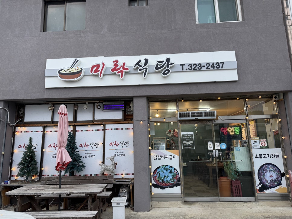 미락식당 사진 2