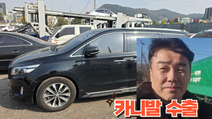  더 뉴 카니발 중고차 수출 가격 잘 받는 법