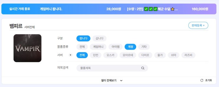  아이템매니아 뱀피르 카니지 급처 매물 포착 및 거래 팁