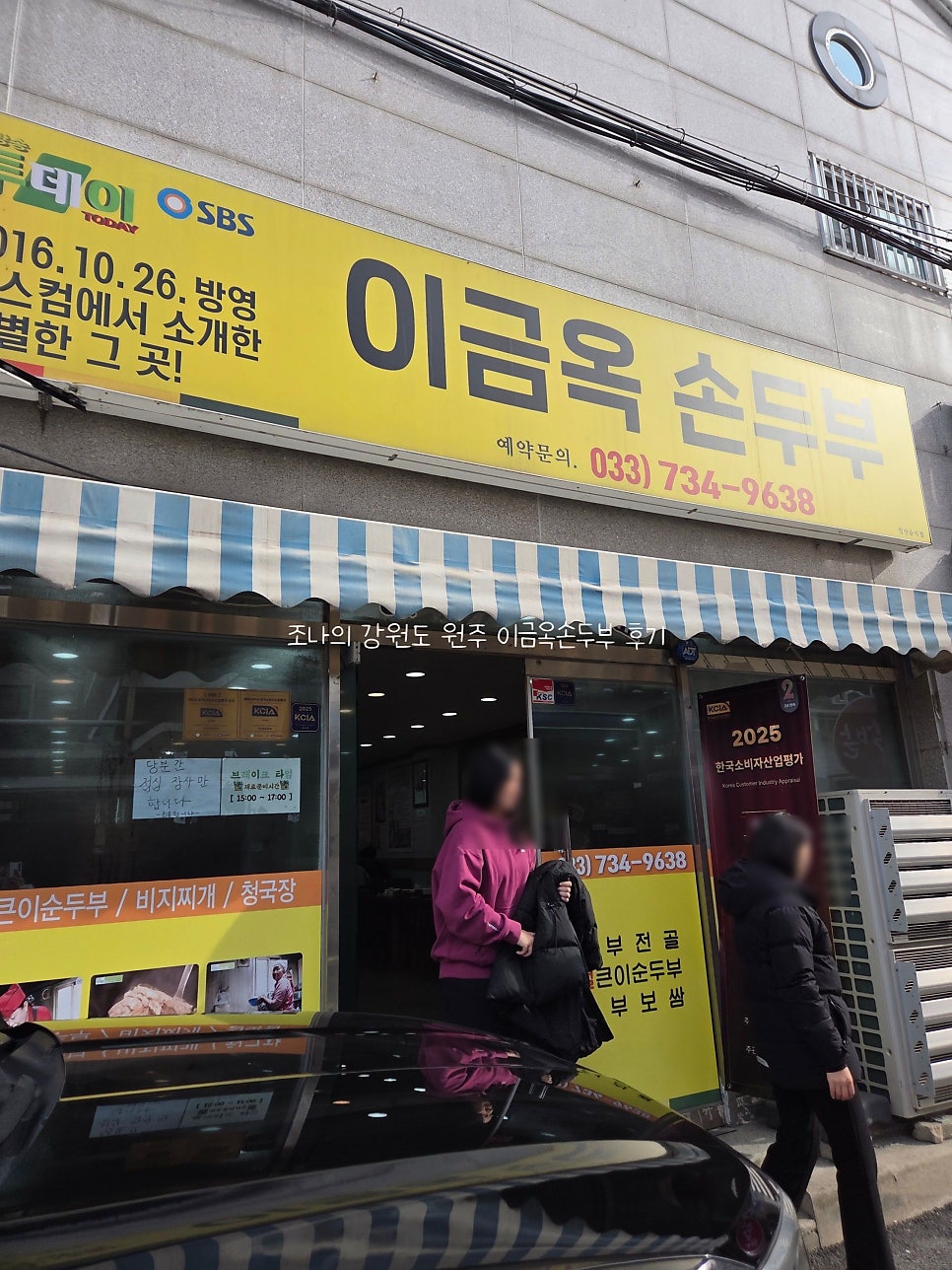 이금옥손두부 사진 3