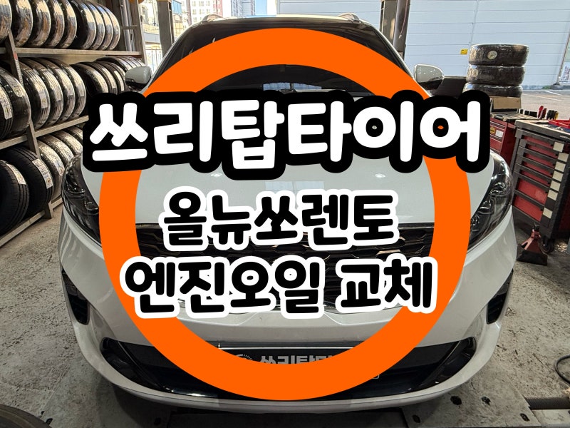 [양산엔진오일싼곳]올뉴쏘렌토 UM 엔진오일 유나이티드합성엔진오일/유나이티드 5W40 F1 드라....
