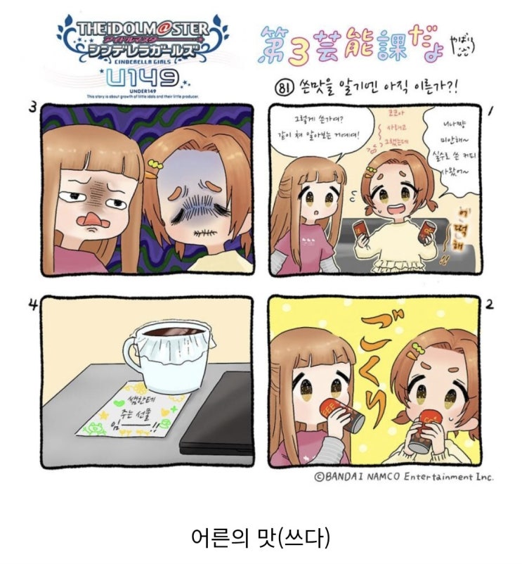  어른의 맛 manhwa