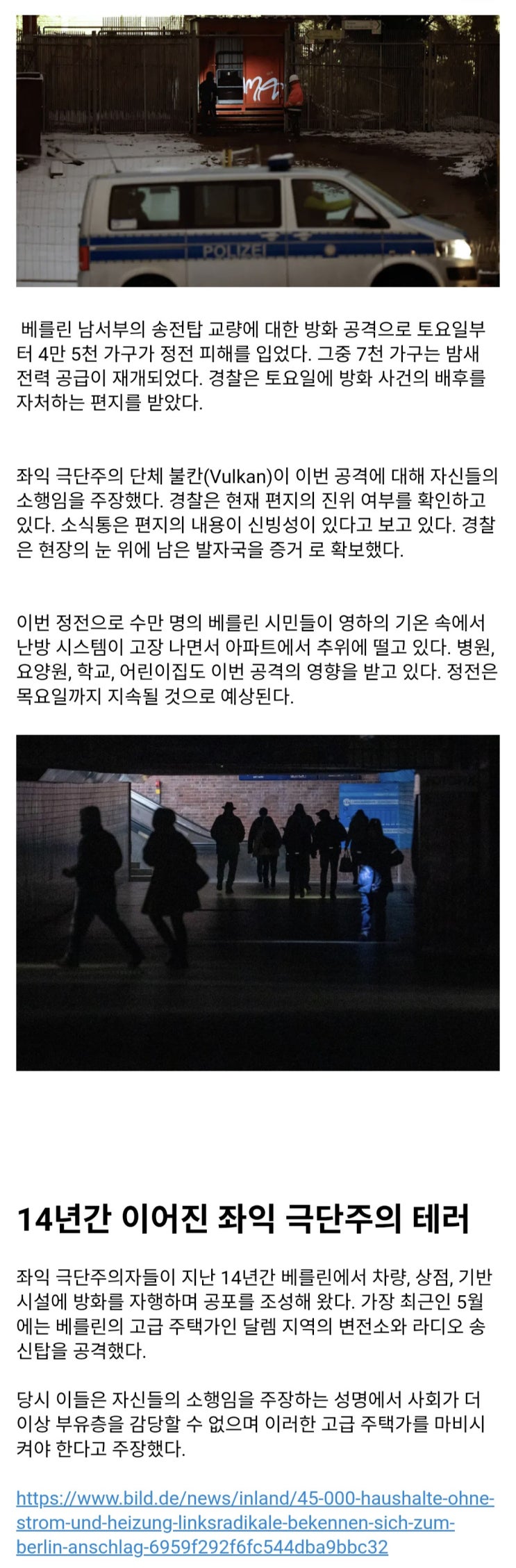  독일, 좌파들이 송전탑 테러, 45,000가구 정전