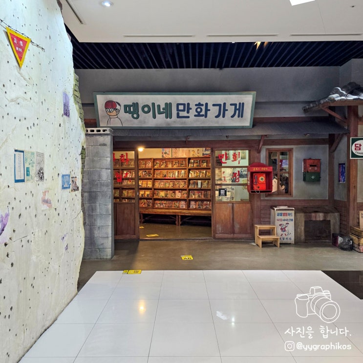  [경기도 부천시 상동] 서울 근교 실내 가볼만한곳, 박물관 - 한국만화박물관 상설 전시