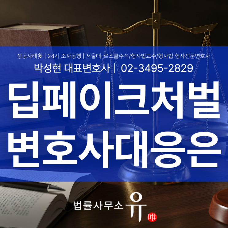  딥페이크처벌 기준과 대응 방법 정리