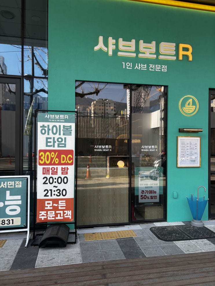 서면 가성비 좋은 1인 샤브와 스키야키 맛집 샤브보트R 부산 서면점