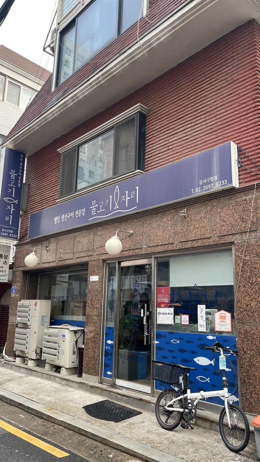 물고기자리 강서구청점 사진 1