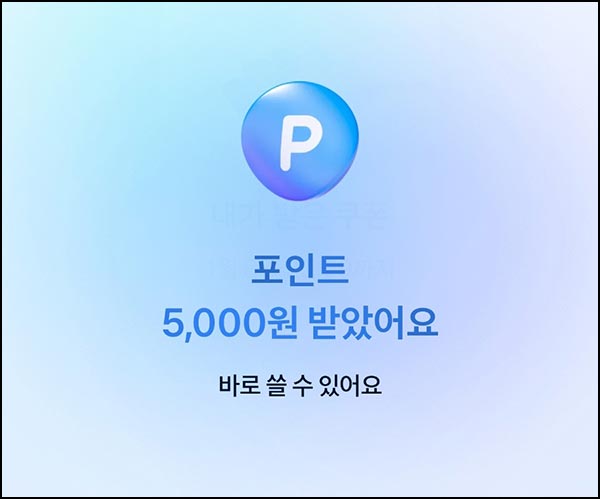  토스 쇼핑 쿠폰팩 공유 완료시  포인트5,000p 전원~01.08