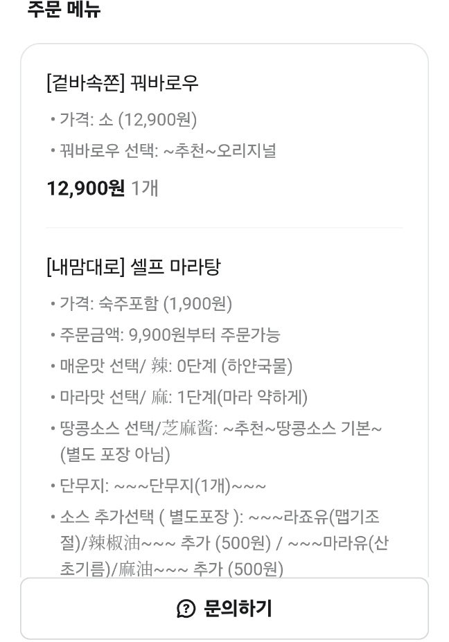 춘리마라탕 연신내점 사진 4