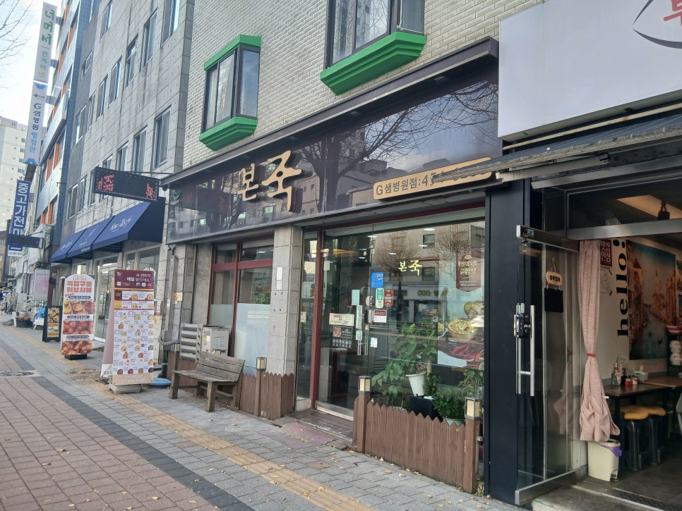 본죽 군포G샘병원점 사진 4