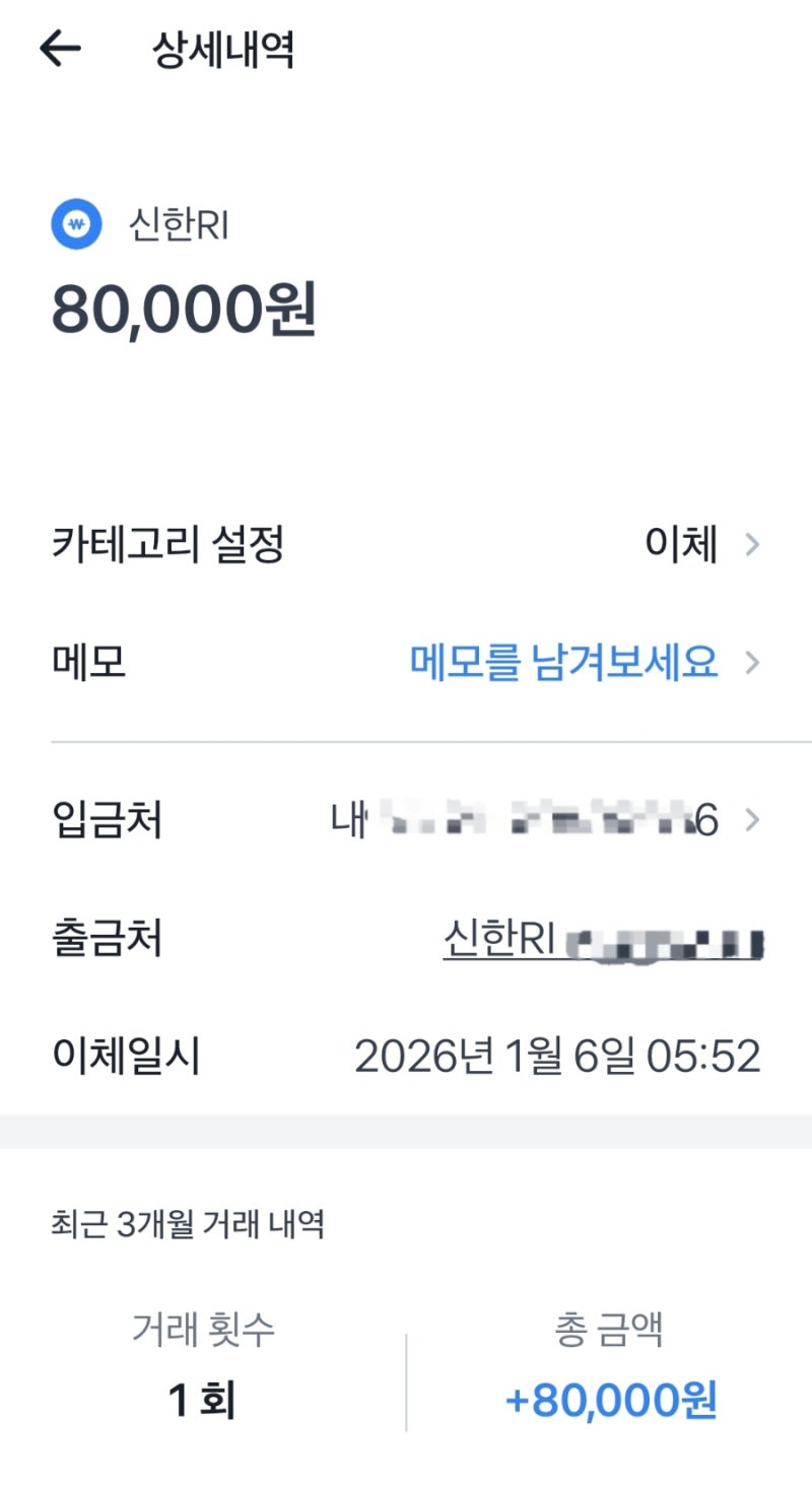 '신한 RI'로 입금된 돈 어디서 온거지?