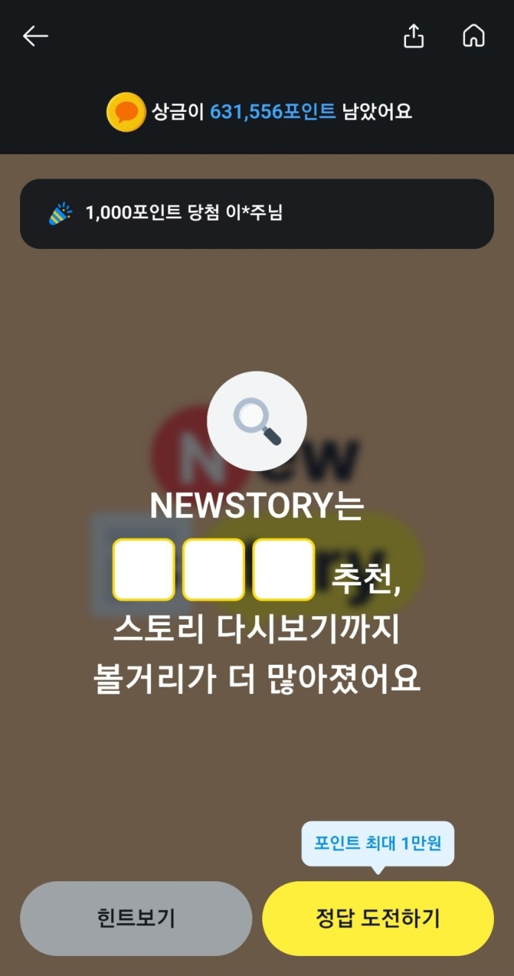 카카오페이 퀴즈 정답 뉴스토리 추천 스토리 다시보기까지 볼거리 뉴스토리 ㅇㅇㅇ추천 카카오페이퀴즈