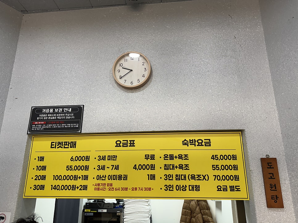 도고원탕 사진 2