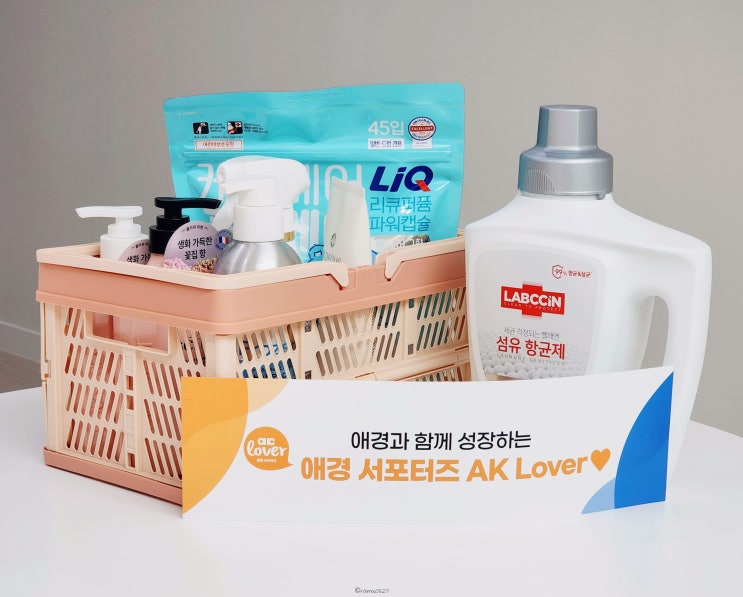  생활용품 체험단 AK Lover 프리미어 서포터즈 웰컴박스 언박싱 후기
