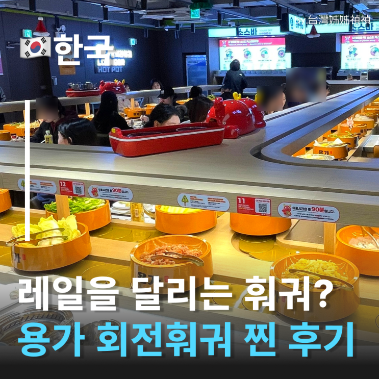  용가회전훠궈 구월점 마라훠궈와 무한리필 꿔바로우 인천맛집 인천가볼만한곳 추천