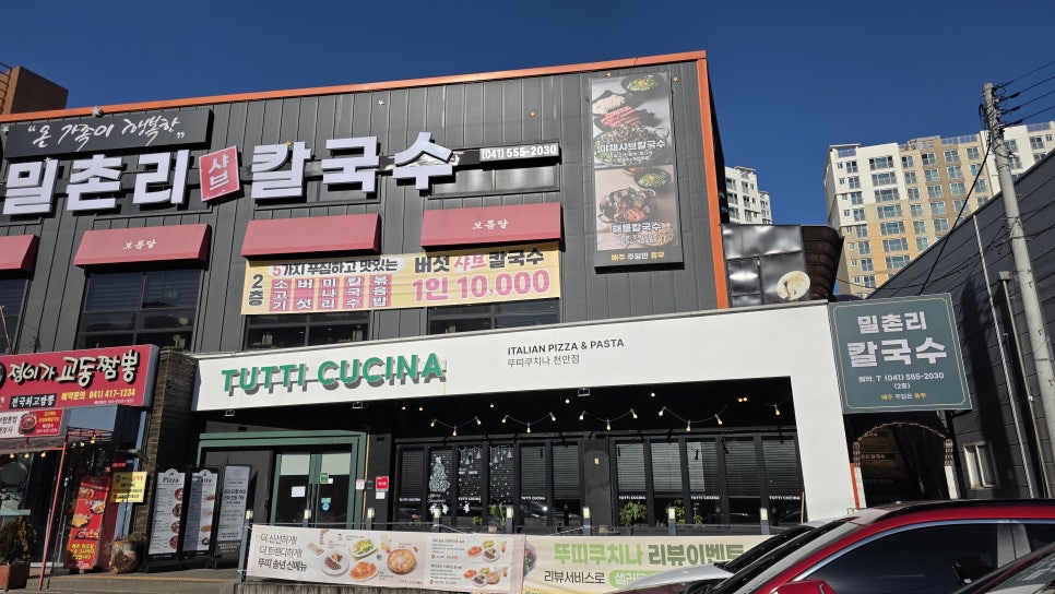 밀촌리샤브칼국수 사진 1