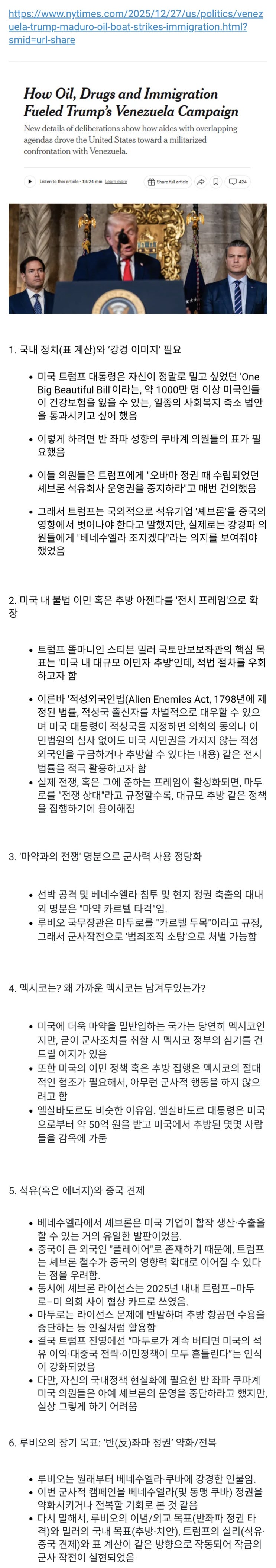  뉴욕타임스가 밝힌 미국이 베네수엘라 공격할 이유.jpg