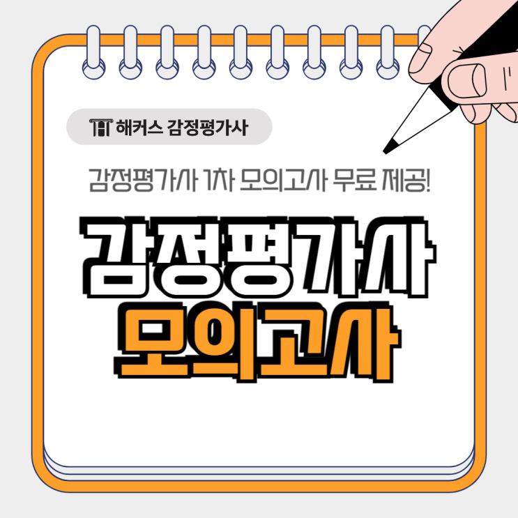  감정평가사 1차 모의고사 무료 제공! 성적분석 해커스 해설강의까지!