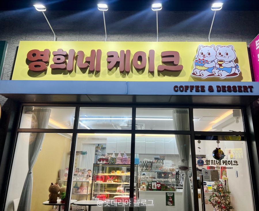 영희네케이크 사진 1