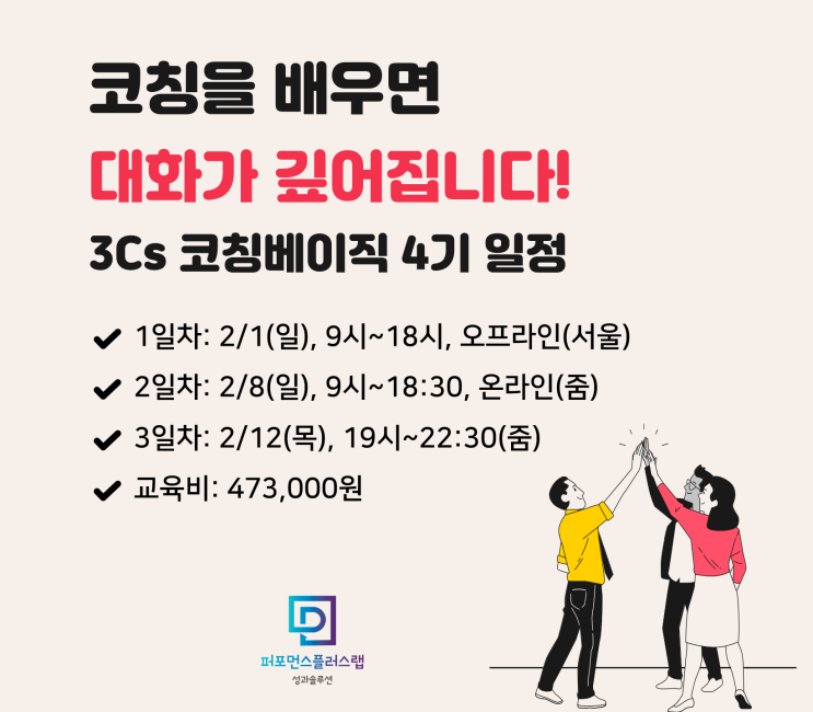   KAC 코치 자격증 취득을 위한 코칭베이직 과정 4기 모집 안내
