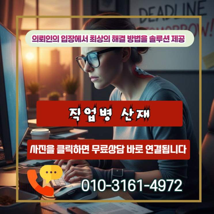  직업병 산재 신청전 꼭 알아야할 실전 입증전략