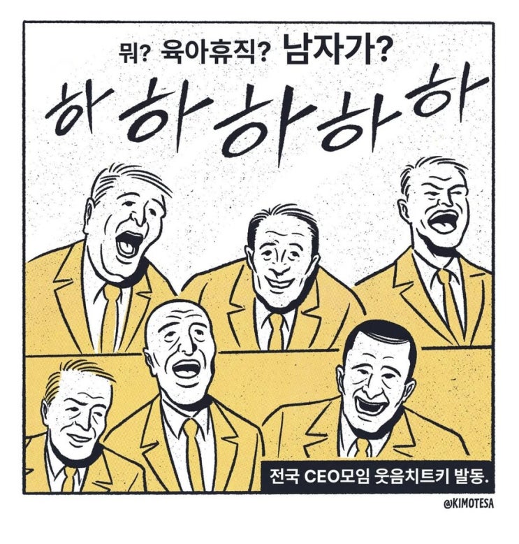 회사 대표님 확실하게 웃겨드리는 법 공유.manhwa