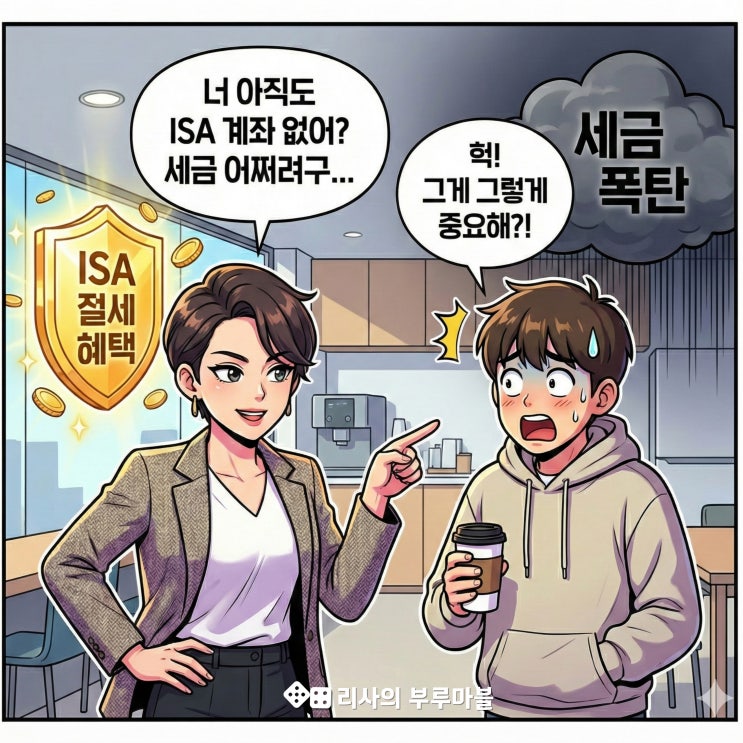  2026년 ISA, 세제 혜택 더 커진다고!? (지금 바로 시작해야 하는 이유)